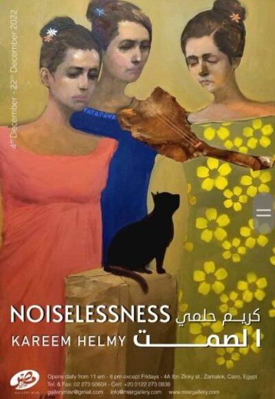 “الصمت”.. معرض جديد للفنان كريم حلمى في جاليري مصر