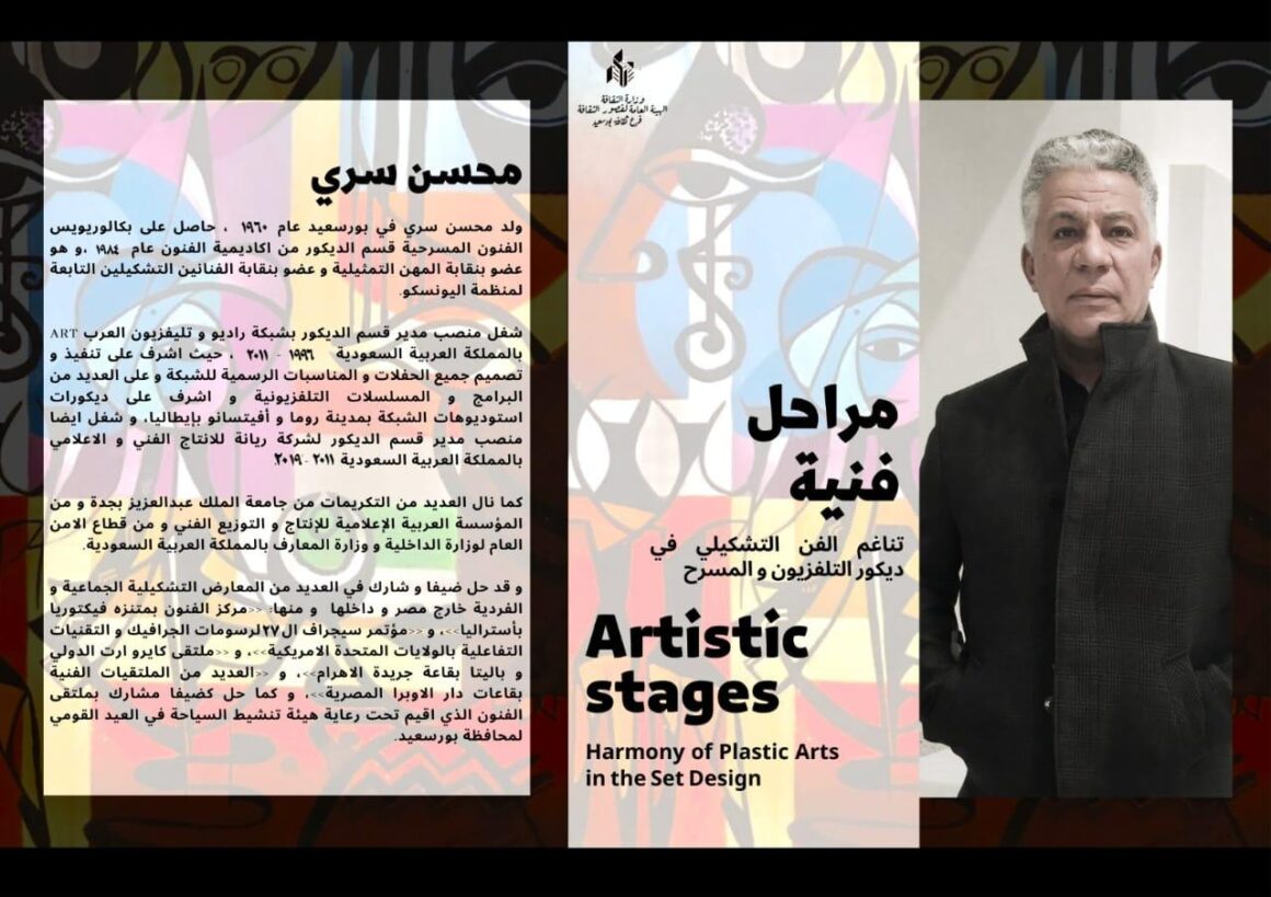 مراحل فنية بقصر ثقافة بورسعيد