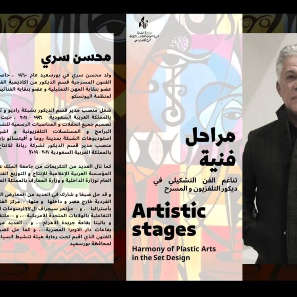 مراحل فنية بقصر ثقافة بورسعيد