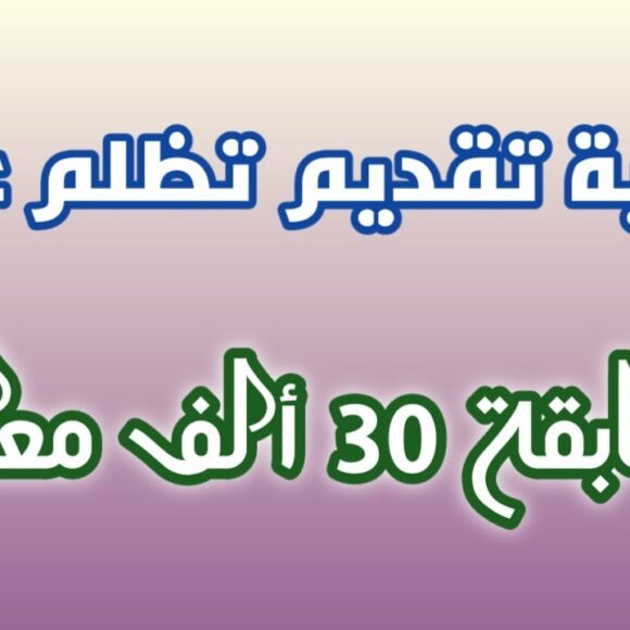 الحق بسرعة.. طريقة تقديم تظلمات مسابقة التربية والتعليم “معلم مساعد” عبر رابط مباشر 2024